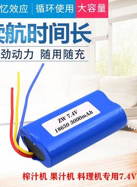 德尔玛果汁机充电电池榨汁机料理机通用3线电池7.4V18650锂电池组