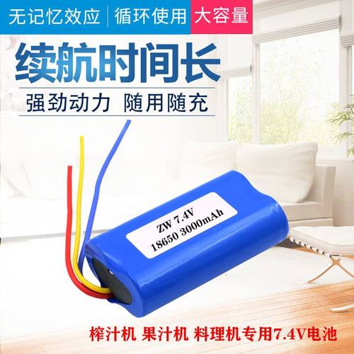 德尔玛果汁机充电电池榨汁机料理机通用3线电池7.4V18650锂电池组