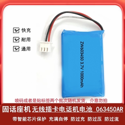 063450适用盈信III型华为无线座机移动无绳固话电话锂离子电池