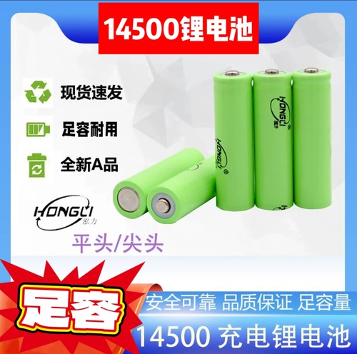 14500锂电池3.7v不带线尖头/平头500毫安5号可充电玩具剃须刀电池