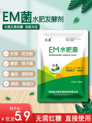 em菌家庭厨余发酵剂无臭种菜种花