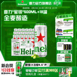 Heineken Silver/喜力星银500ml*18罐整箱