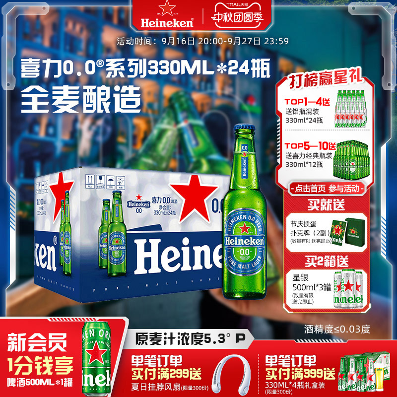 喜力0.0系列啤酒330ml*24瓶图片