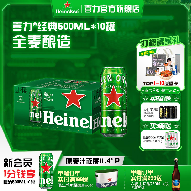 Heineken/喜力啤酒罐装