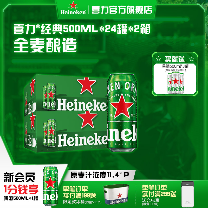 Heineken喜力啤酒500ml*24