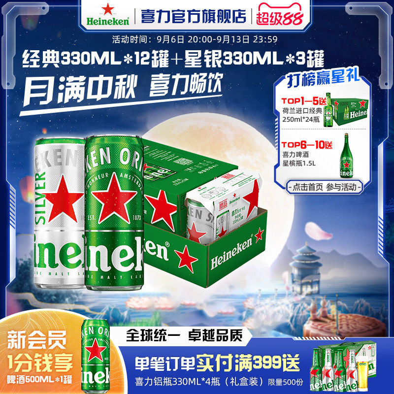 Heineken/喜力啤酒罐装330ml*15听拉罐整箱装啤酒