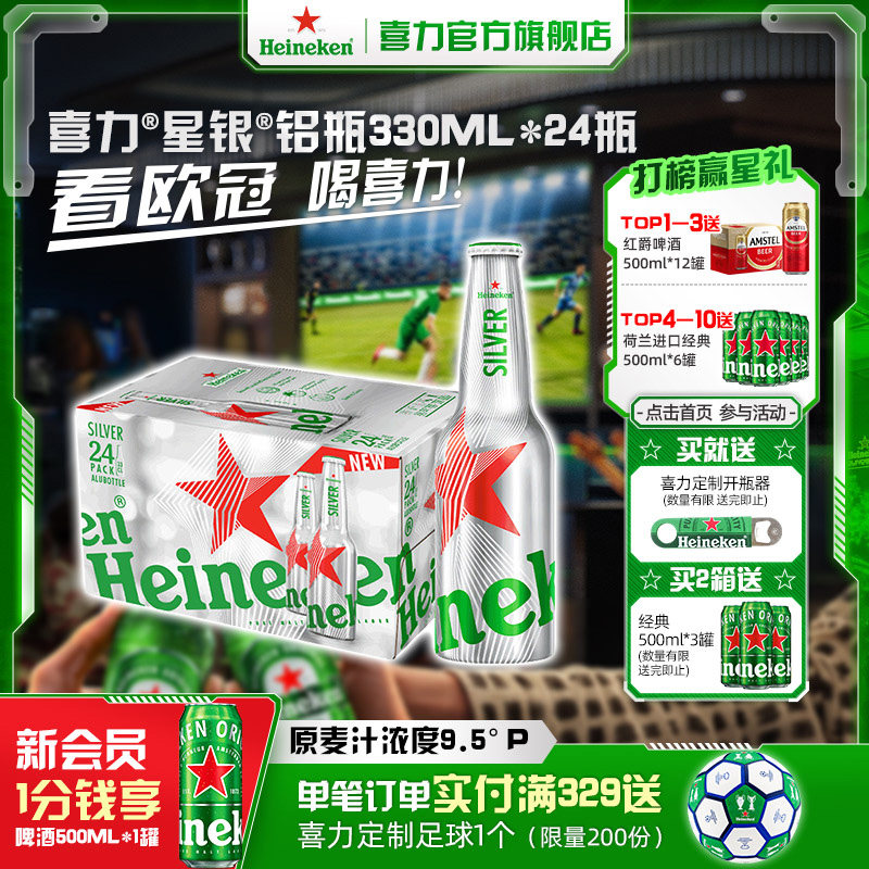 Heineken Silver/喜力星银铝瓶装330ml*24瓶整箱啤酒全麦酿造官方