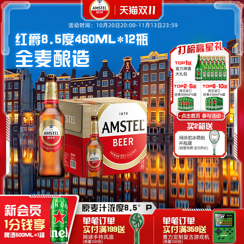 红爵啤酒460ml*12瓶整箱