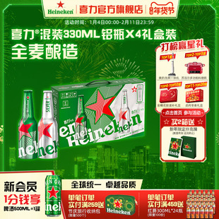 Heineken/喜力啤酒铝瓶礼盒（经典330ml*2+星银330ml*2+杯子*1）