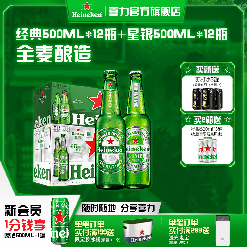 喜力500ml麦芽啤酒12瓶整箱装