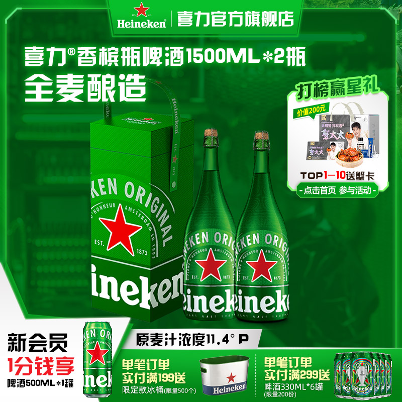 喜力啤酒香槟瓶礼盒装