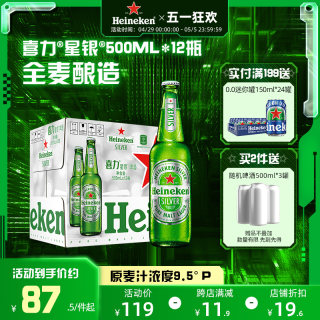 Heineken Silver/喜力星银瓶装500ml*12瓶整箱啤酒 全麦酿造官方