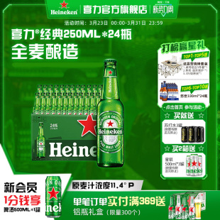Heineken/喜力啤酒 瓶装250ml*24瓶 整箱装