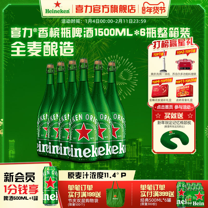 Heineken/喜力啤酒香槟瓶1.5L*6瓶 整箱装 荷兰进口