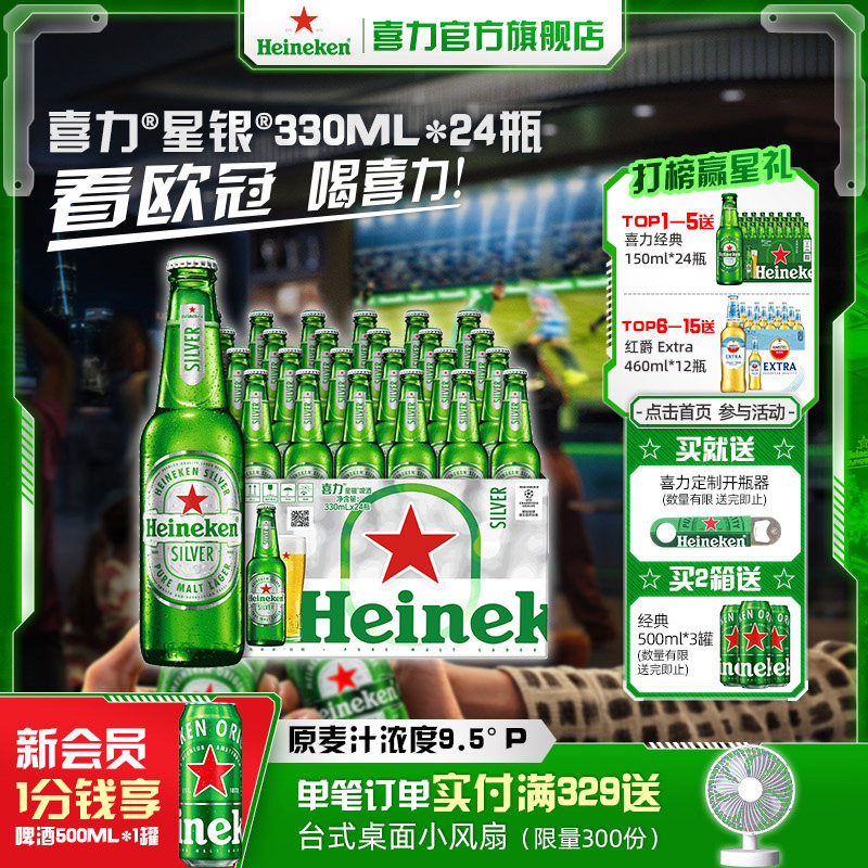 Heineken Silver/喜力星银330ml*24瓶整箱