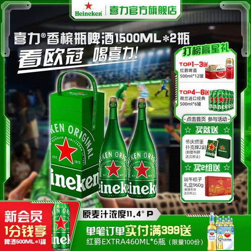 喜力啤酒香缤瓶礼盒装