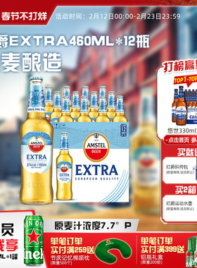 Amstel红爵啤酒Extra  460ml*12白瓶  整箱 官方正品