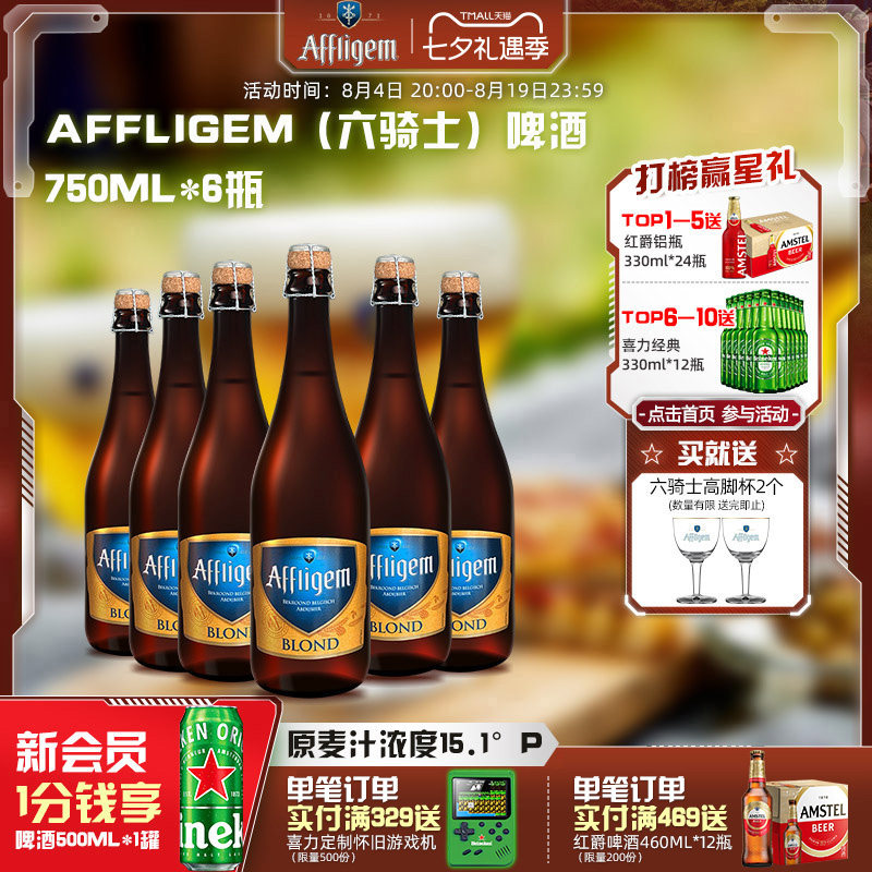 Affligem六骑士啤酒750ml*6瓶