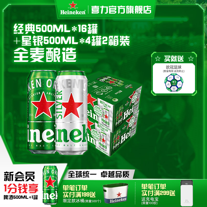 Heineken/喜力啤酒500ml*40罐