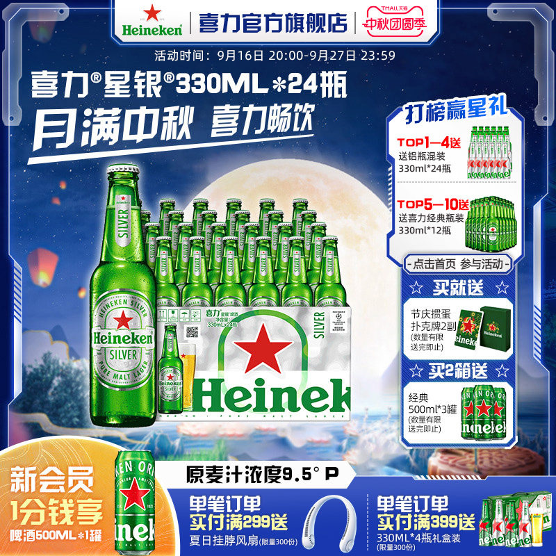 喜力星银330ml*24瓶啤酒整箱图片