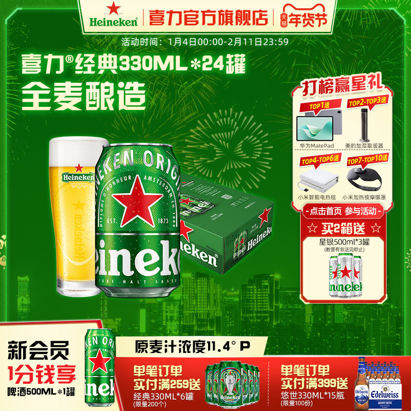 Heineken/喜力啤酒 罐装330ml*24听拉罐 整箱装啤酒 官方正品,酒类,啤酒,淘宝优惠券,粉丝福利购,淘宝优惠卷