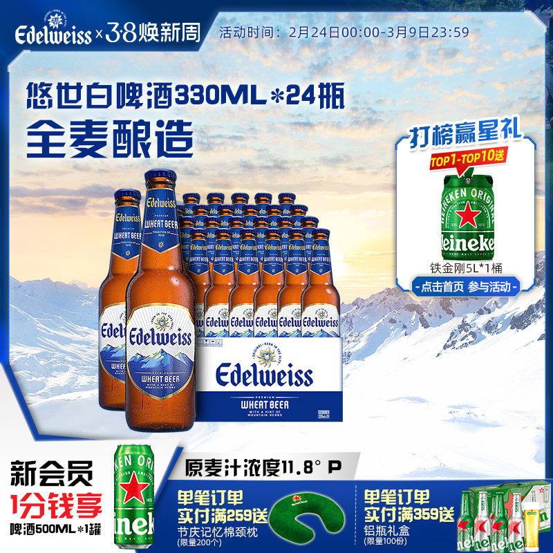 悠世白啤酒 330ml*24瓶 整箱装 官方正品