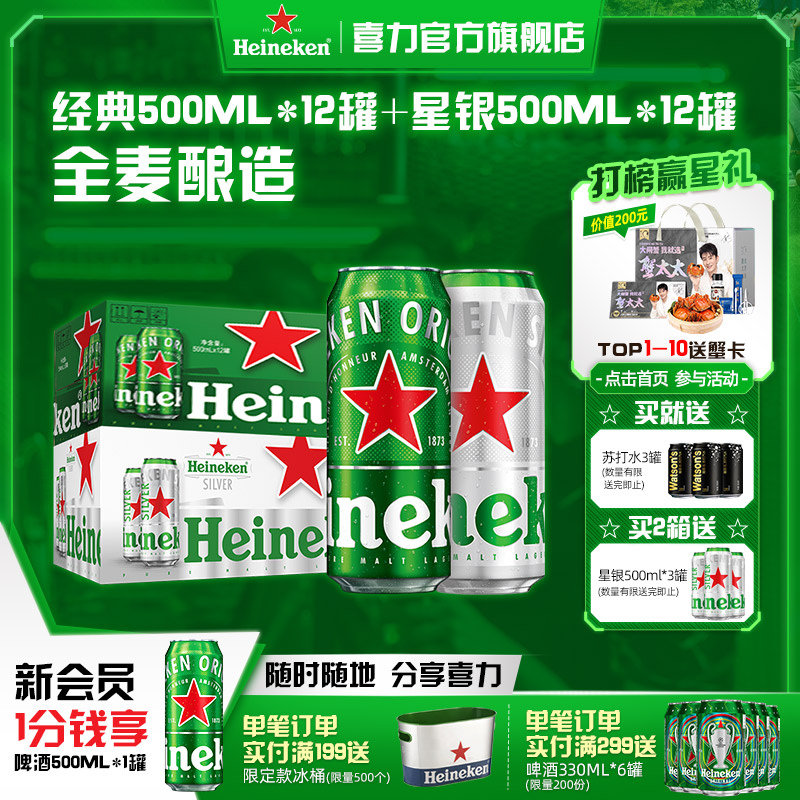 Heineken喜力啤酒500ml