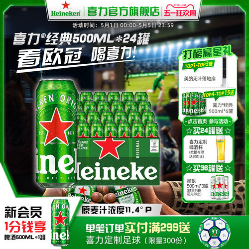 麦芽啤酒Heineken/喜力罐装