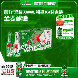 Heineken/喜力啤酒铝瓶礼盒（经典330ml*2+星银330ml*2+杯子*1）