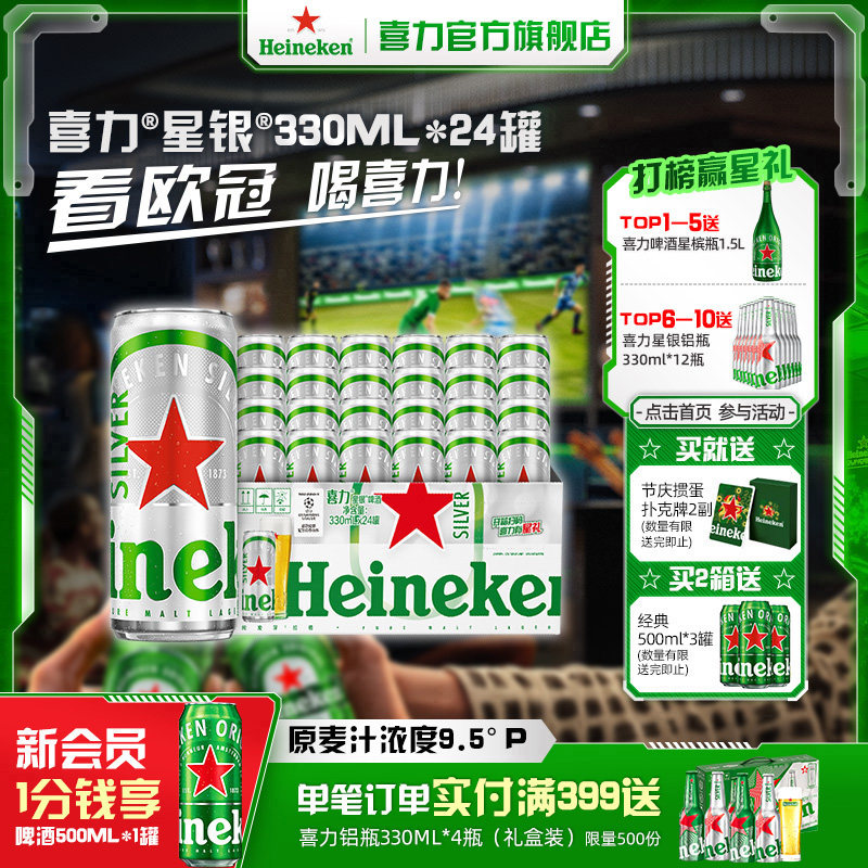 Heineken Silver/喜力星银 罐装330ml*24细罐 啤酒 官方正品