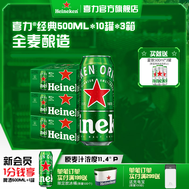 Heineken/喜力啤酒罐装