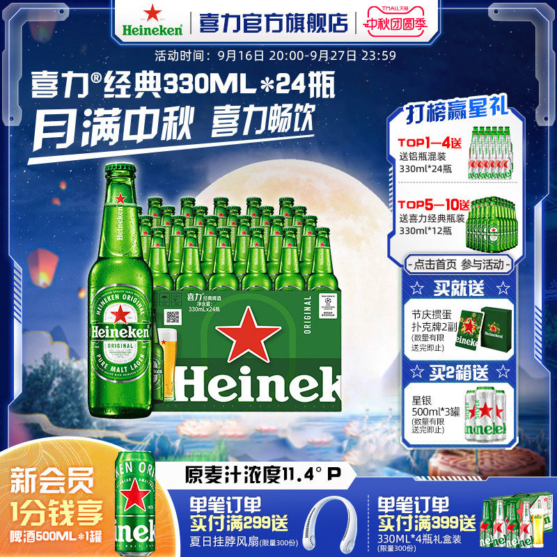 喜力啤酒330ml24瓶整箱装图片