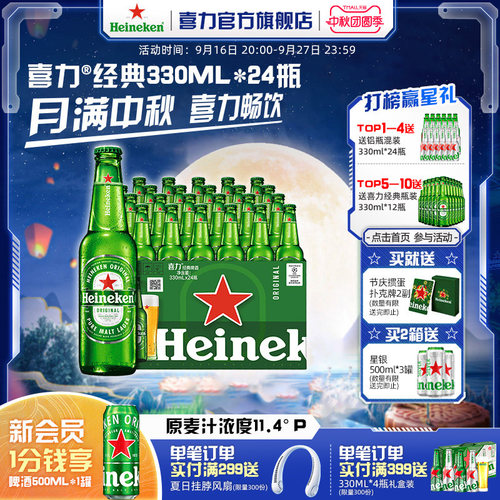 喜力啤酒330ml24瓶整箱装