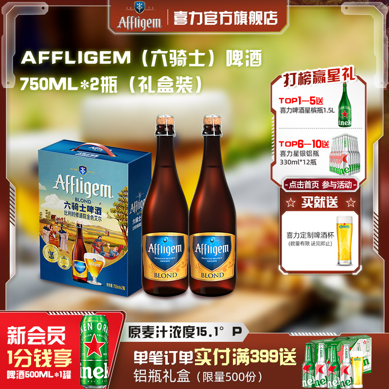 Affligem六骑士啤酒15.1度750ml