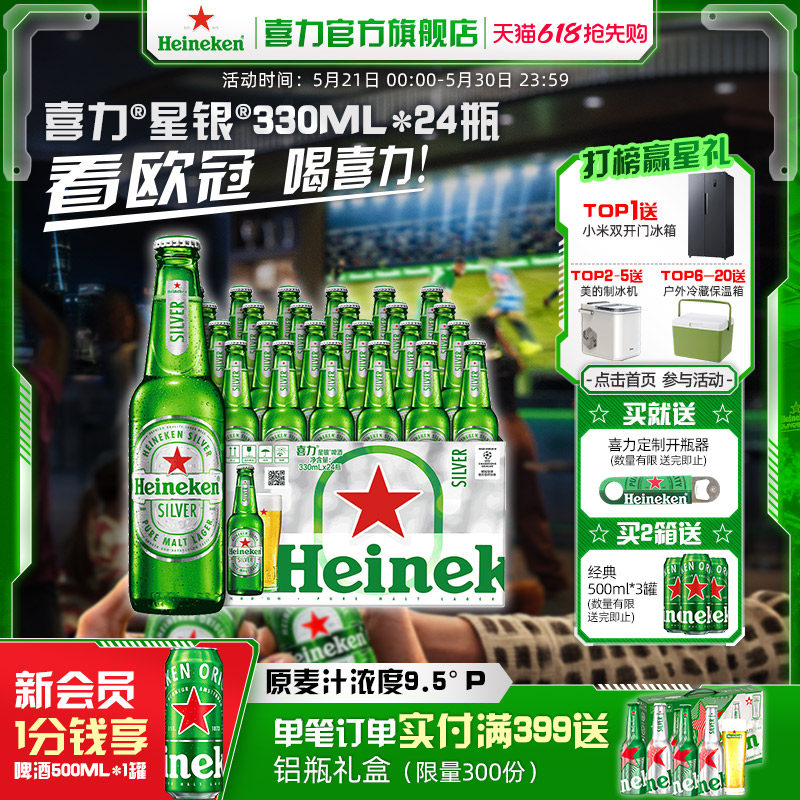 Heineken Silver/喜力星银330ml*24瓶整箱