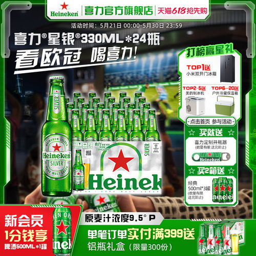 喜力星银330ml*24瓶啤酒整箱