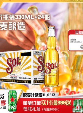 SOL/苏尔啤酒 整箱瓶装 330ml*24瓶 10.7度全麦酿造啤酒 官方正品
