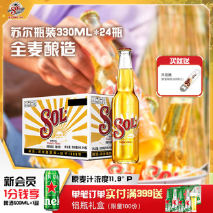 330ml 整箱瓶装 24瓶 10.7度全麦酿造啤酒 SOL 官方正品 苏尔啤酒