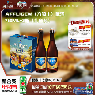 2瓶 比利时进口修道院啤酒750ml 节日送礼 六骑士 Affligem