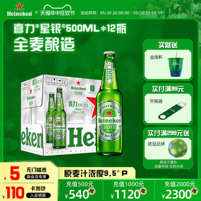 喜力500ml*12瓶整箱啤酒