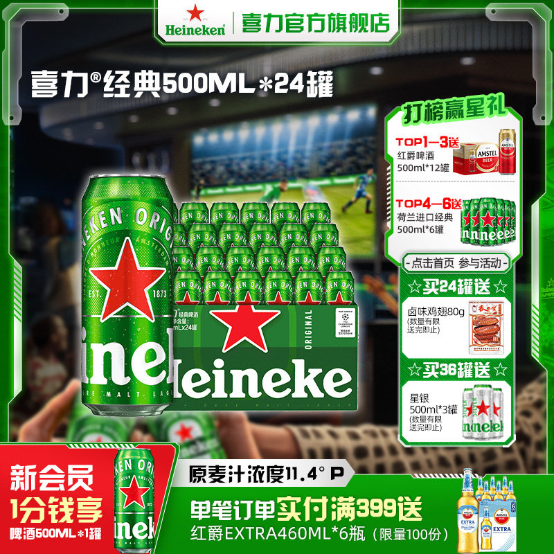 Heineken/喜力啤酒 罐装500ml*24罐整箱装 全麦酿造啤酒 官方正品
