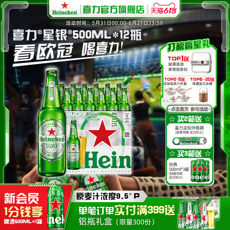 Heineken Silver/喜力星银瓶装500ml*12瓶整箱啤酒 全麦酿造官方