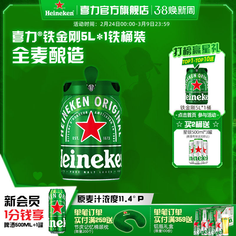 Heineken/喜力啤酒 铁金刚5L*1铁桶装 官方正品