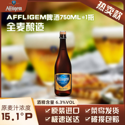Affligem（六骑士）比利时进口修道院啤酒15.1度750ml/瓶节日送礼