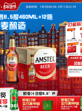 Amstel红爵啤酒 460ml*12瓶 官方正品 全麦芽啤酒 整箱