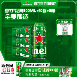 500ml 10听 3箱 Heineken 官方正品 罐装 整箱畅享组合 喜力啤酒