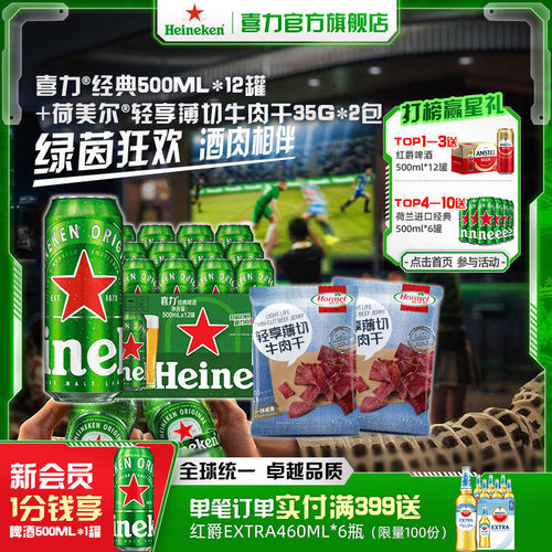 Heineken喜力啤酒500ml*12罐