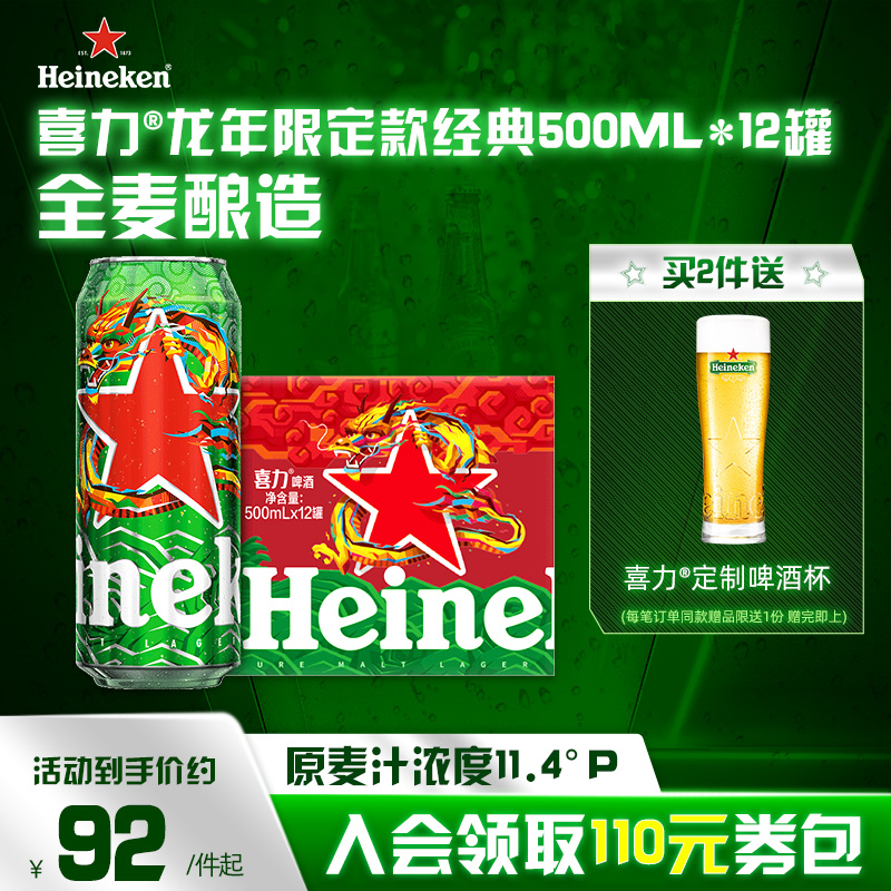 Heineken/喜力麦芽啤酒星龙瓶