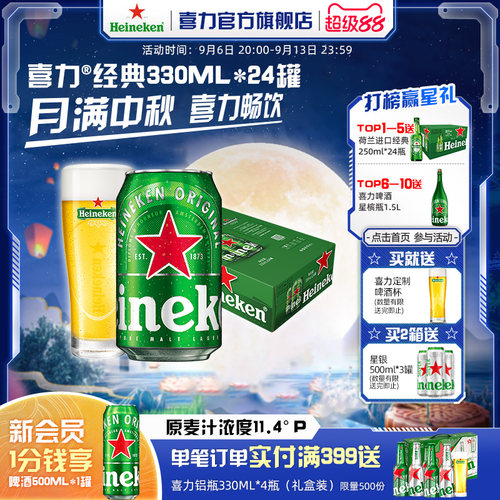 喜力330ml24听整箱装啤酒