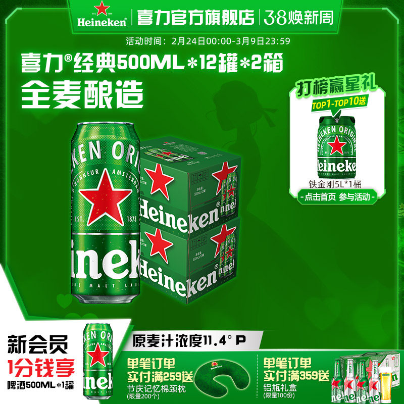Heineken/喜力啤酒 罐装500ml*24罐整箱装 全麦酿造啤酒 官方正品